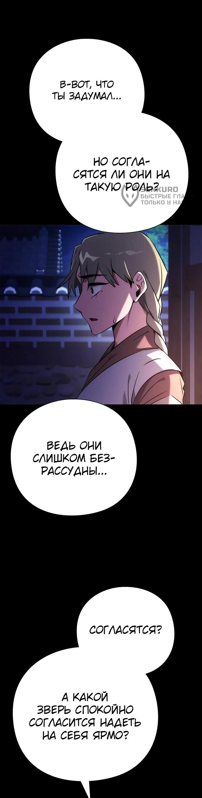 Манга Ночь гоблина - Глава 78 Страница 73