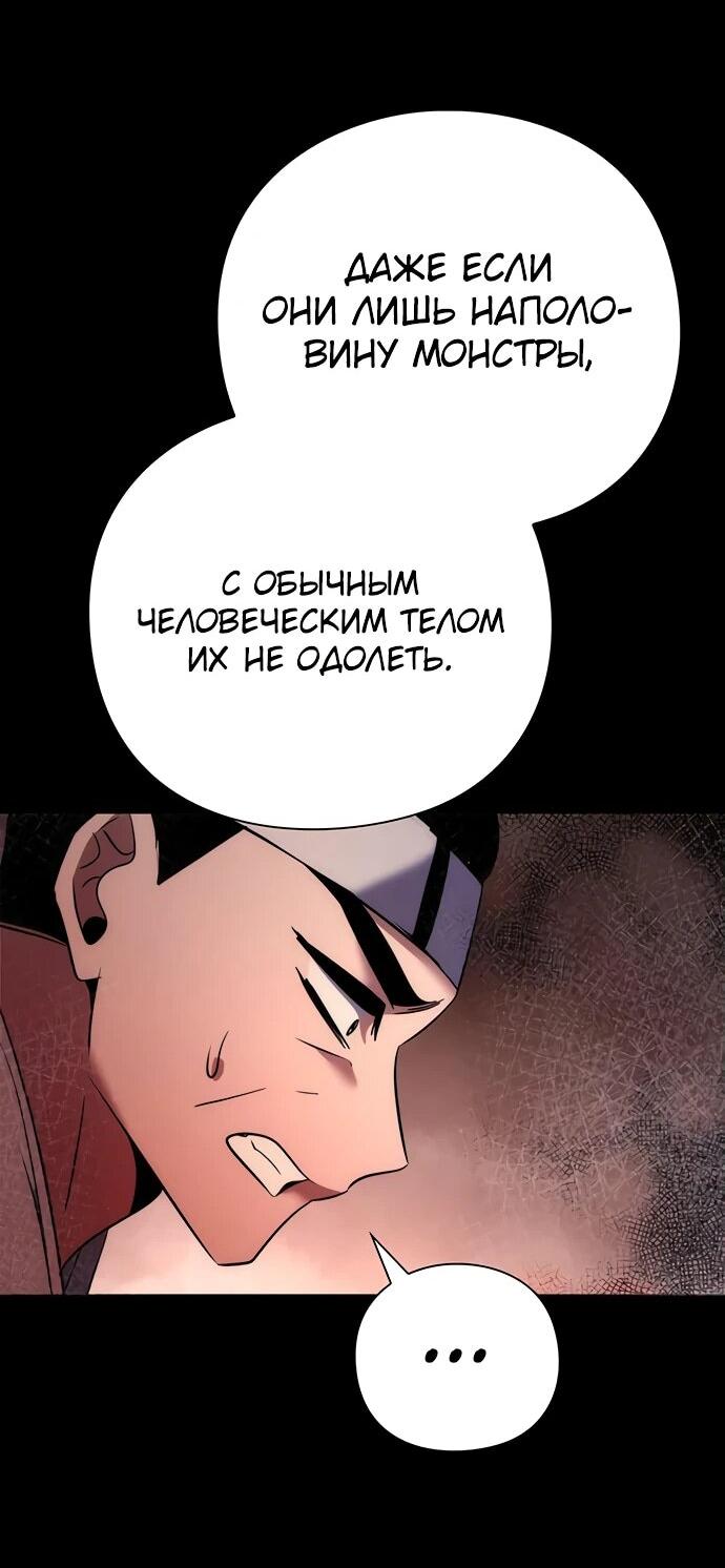 Манга Ночь гоблина - Глава 78 Страница 67