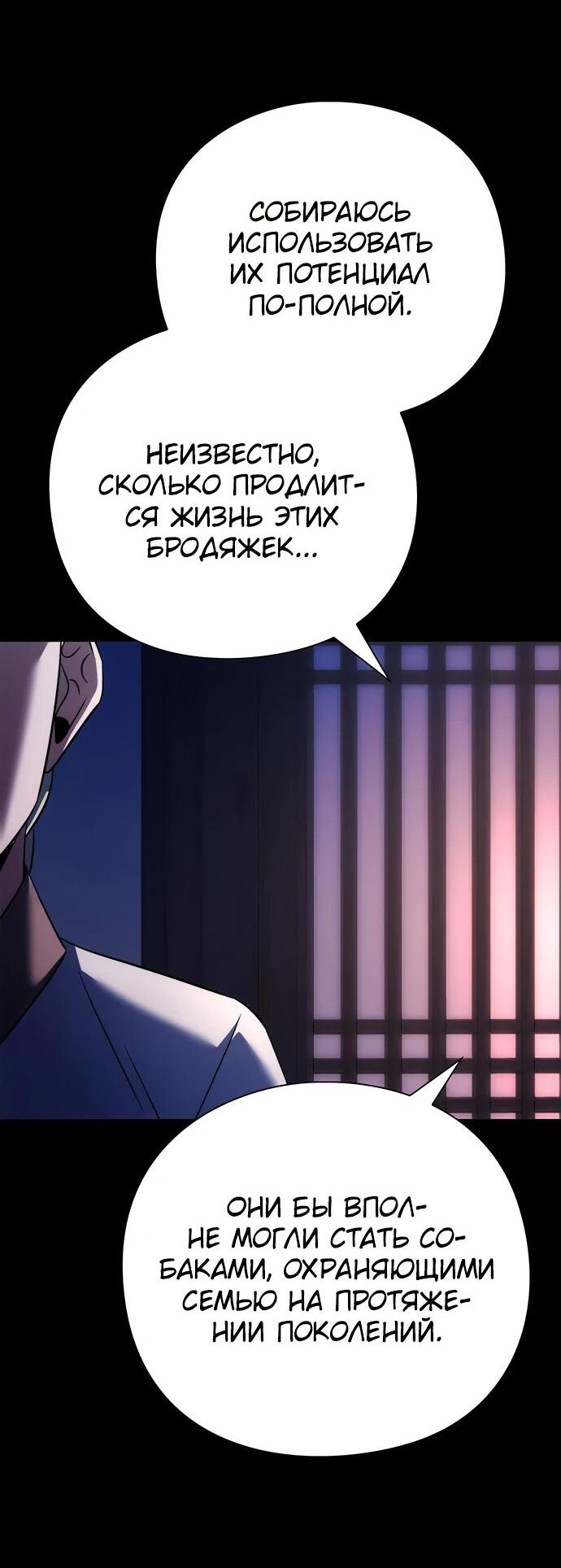 Манга Ночь гоблина - Глава 78 Страница 72