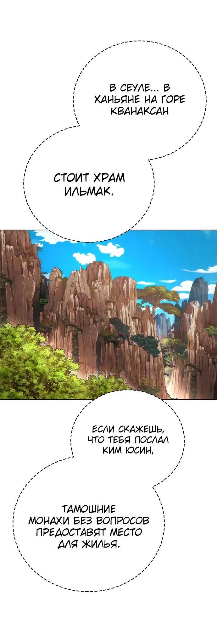 Манга Ночь гоблина - Глава 78 Страница 93