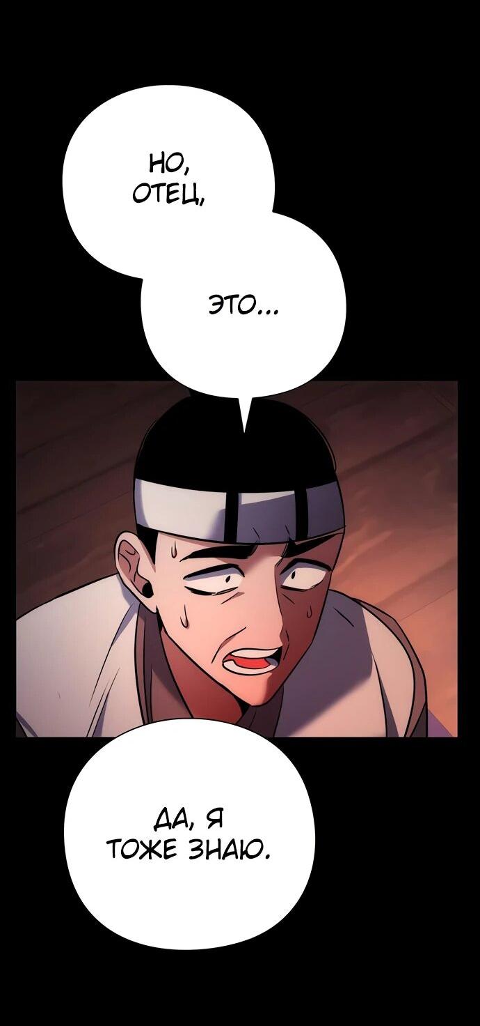 Манга Ночь гоблина - Глава 78 Страница 70