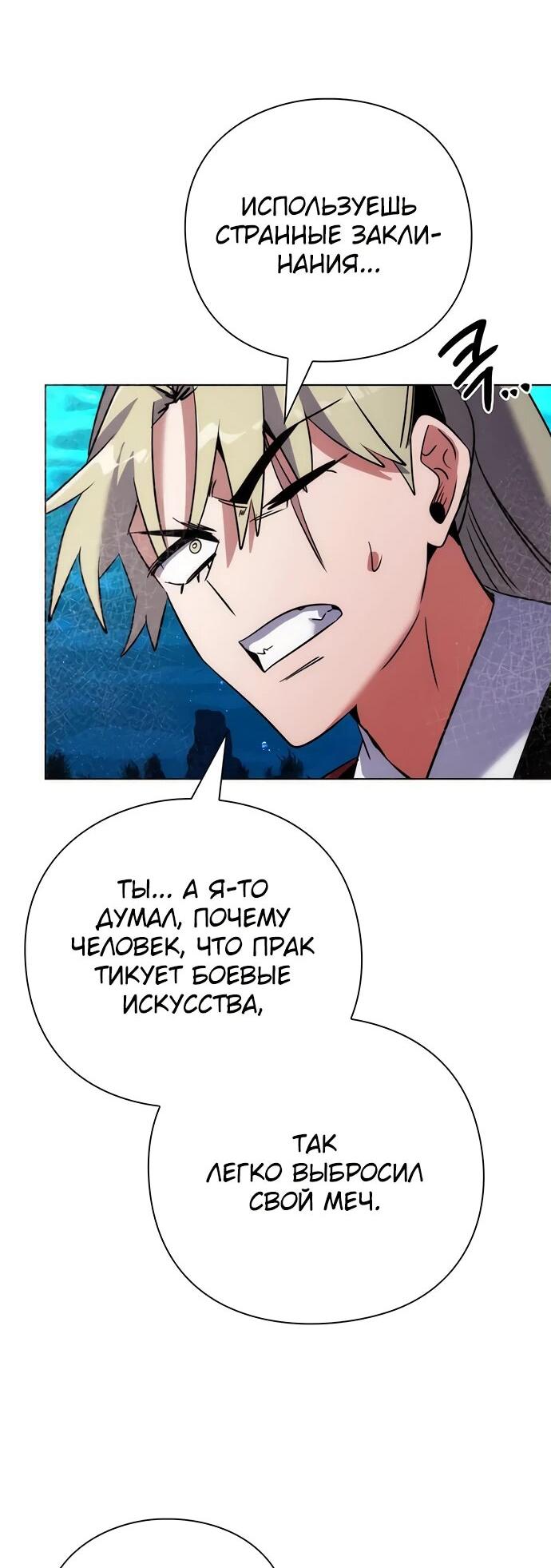 Манга Ночь гоблина - Глава 78 Страница 17