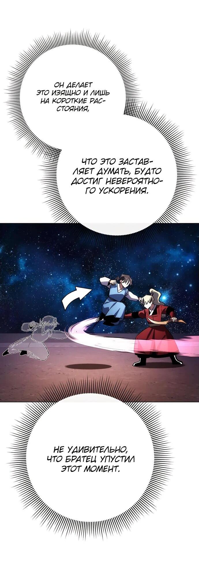 Манга Ночь гоблина - Глава 78 Страница 24