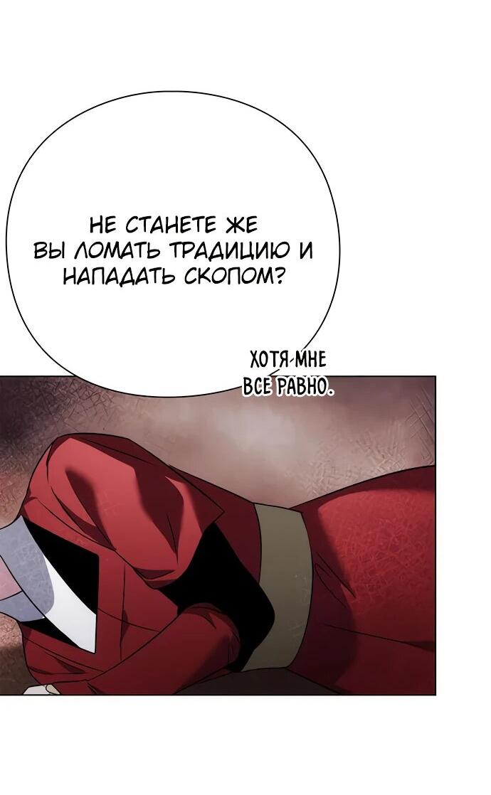 Манга Ночь гоблина - Глава 78 Страница 88