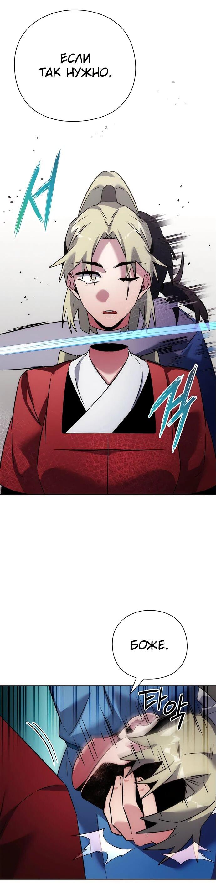 Манга Ночь гоблина - Глава 78 Страница 85