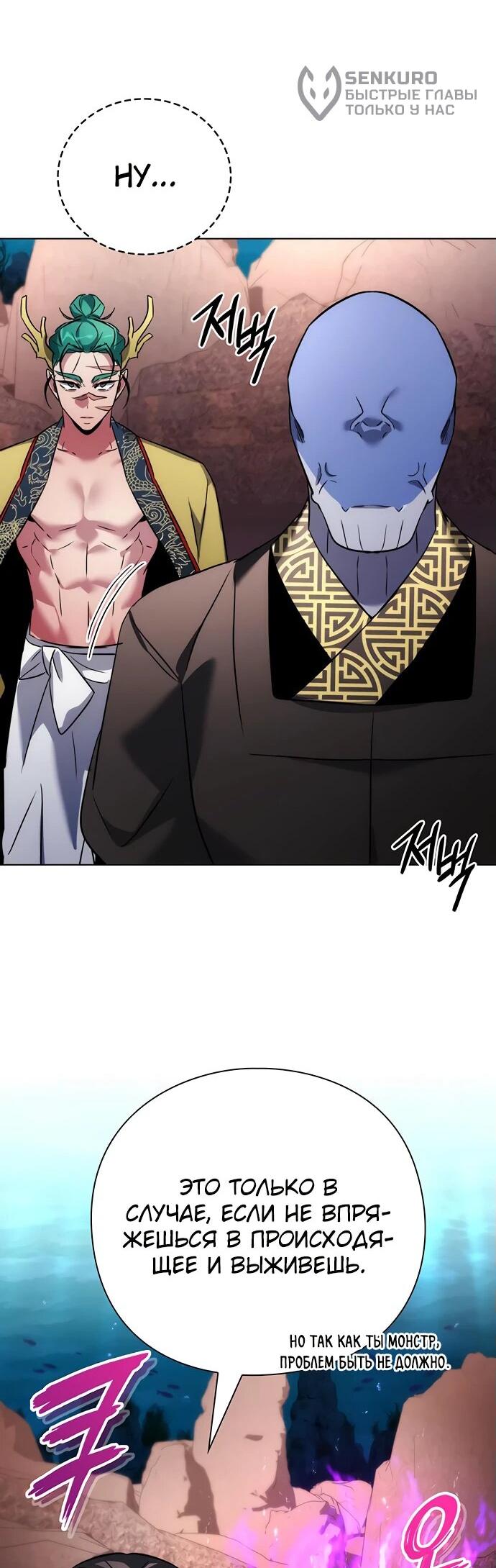 Манга Ночь гоблина - Глава 78 Страница 96