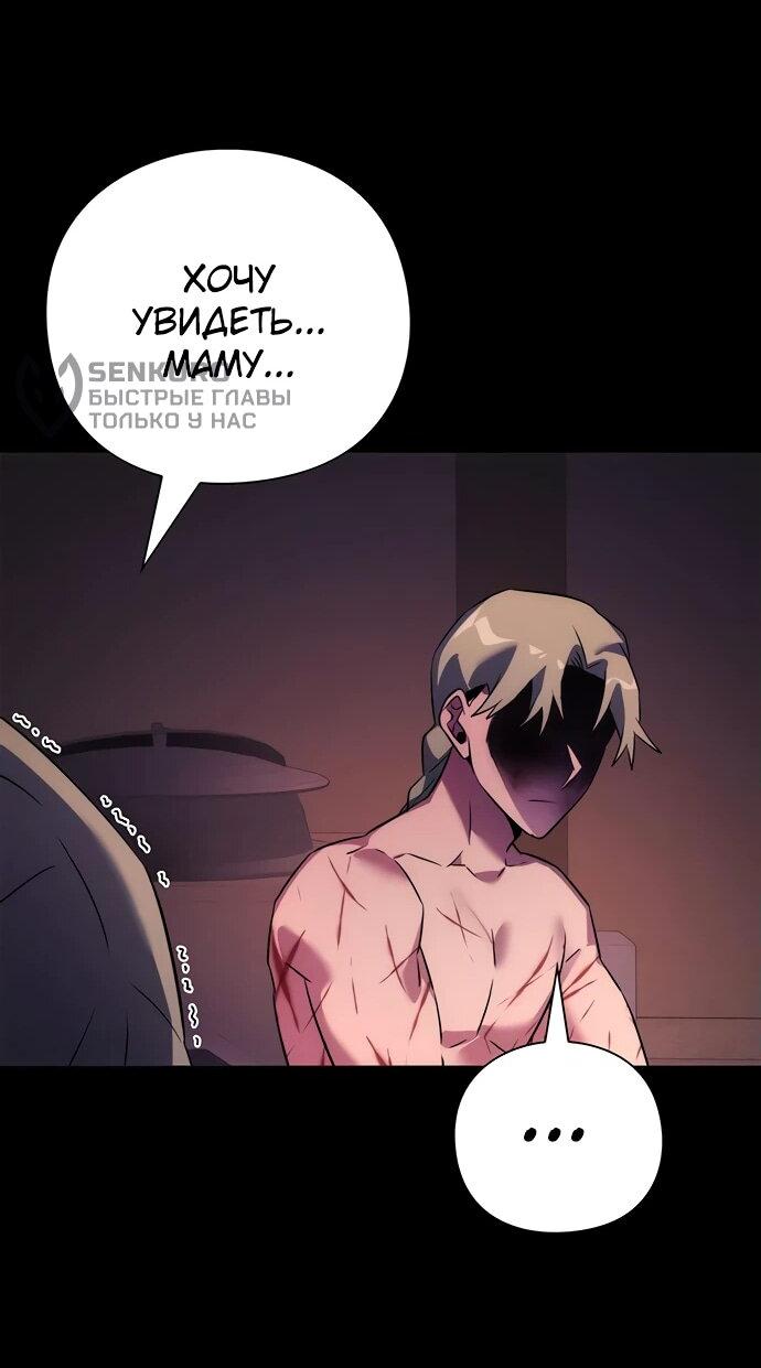 Манга Ночь гоблина - Глава 78 Страница 54