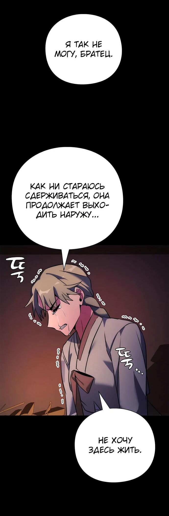 Манга Ночь гоблина - Глава 78 Страница 53