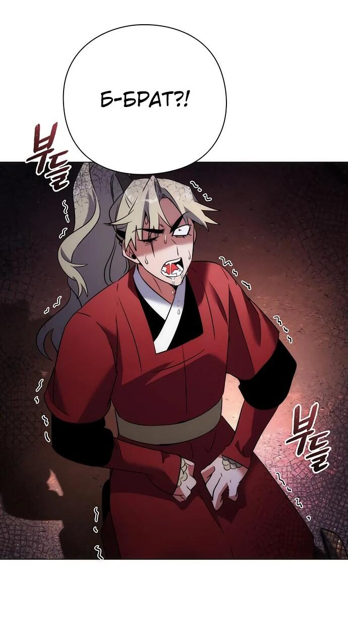 Манга Ночь гоблина - Глава 78 Страница 16