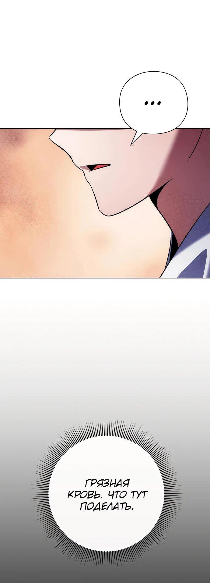 Манга Ночь гоблина - Глава 78 Страница 44