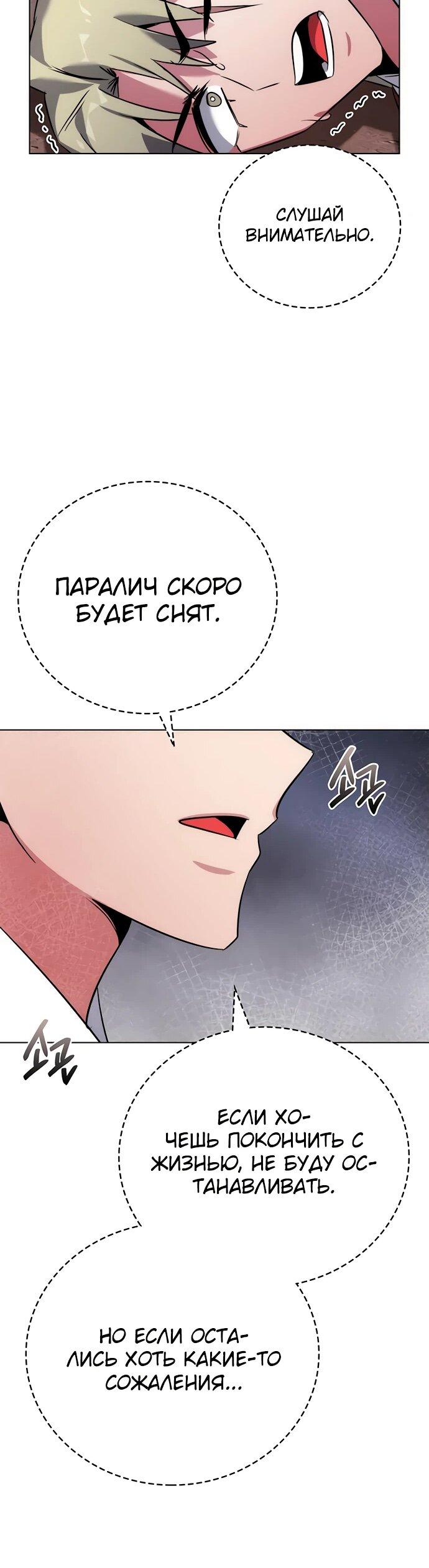 Манга Ночь гоблина - Глава 78 Страница 92