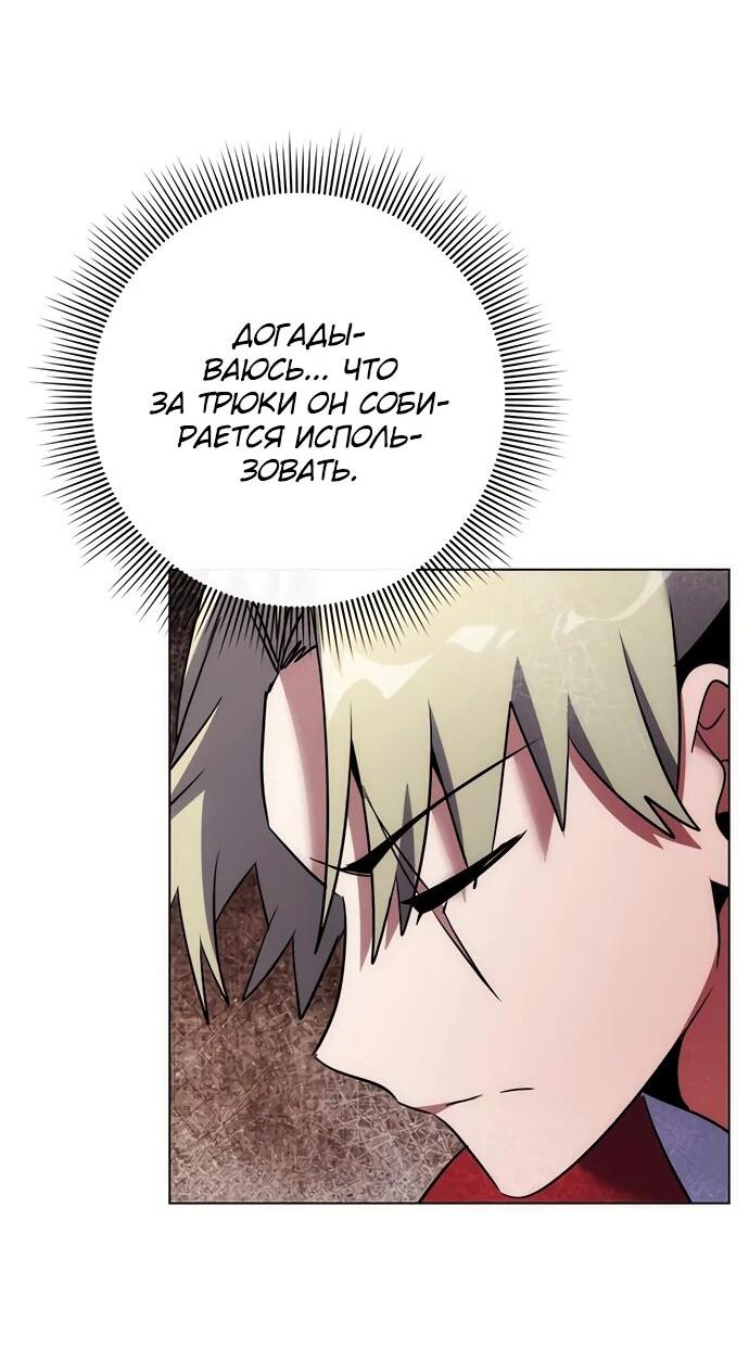 Манга Ночь гоблина - Глава 78 Страница 21