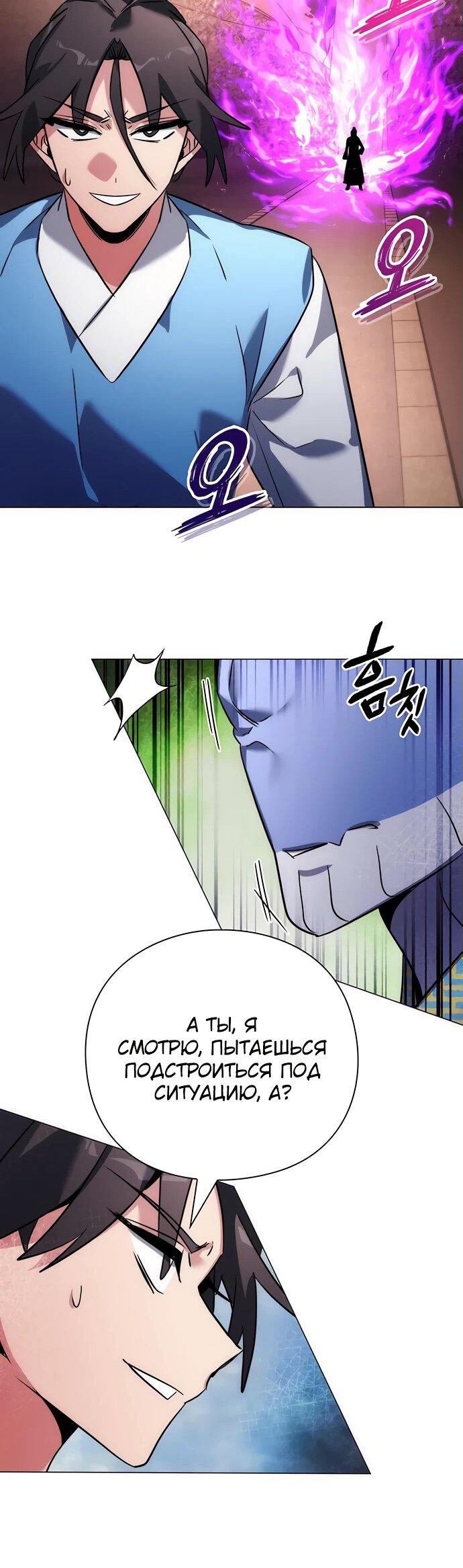 Манга Ночь гоблина - Глава 78 Страница 97