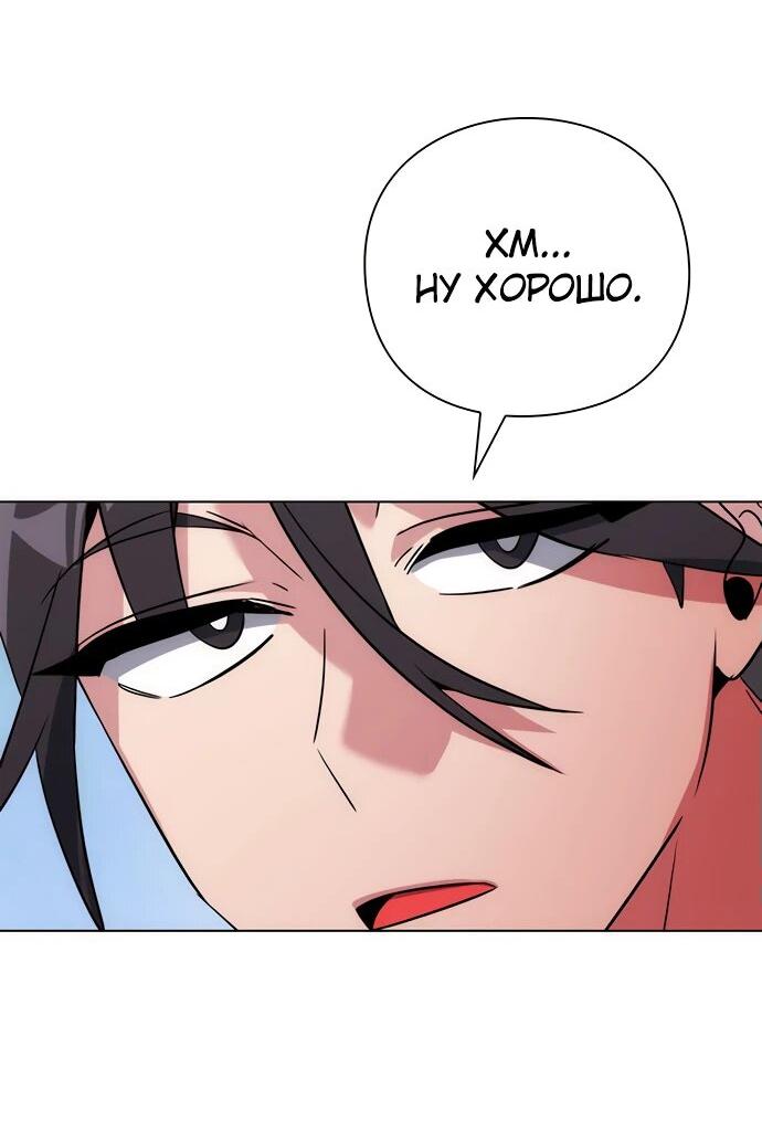 Манга Ночь гоблина - Глава 78 Страница 84