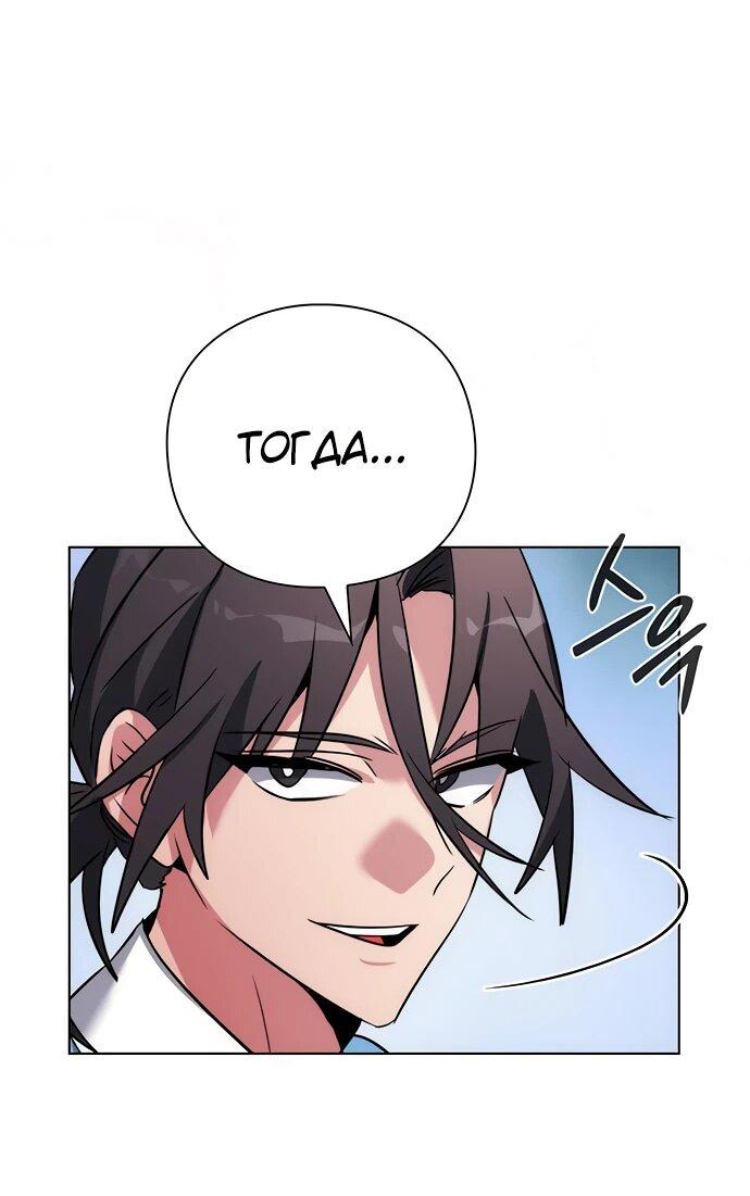 Манга Ночь гоблина - Глава 78 Страница 86