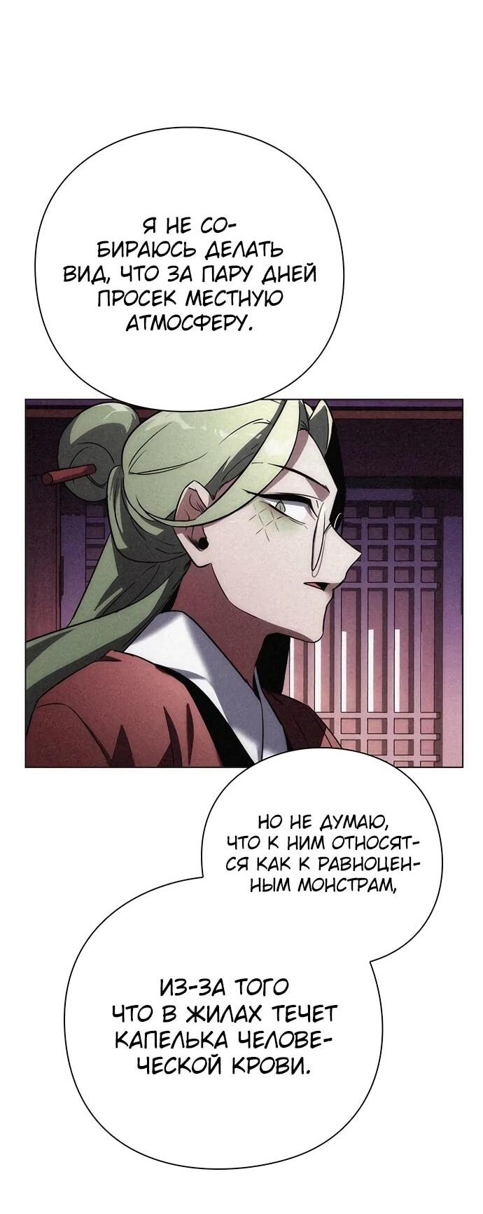 Манга Ночь гоблина - Глава 77 Страница 61