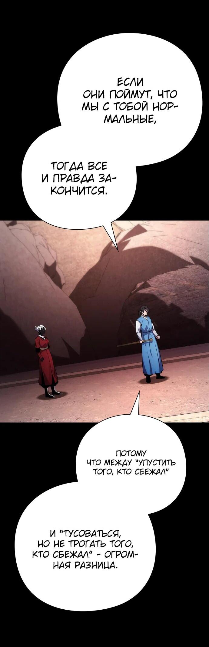 Манга Ночь гоблина - Глава 77 Страница 26