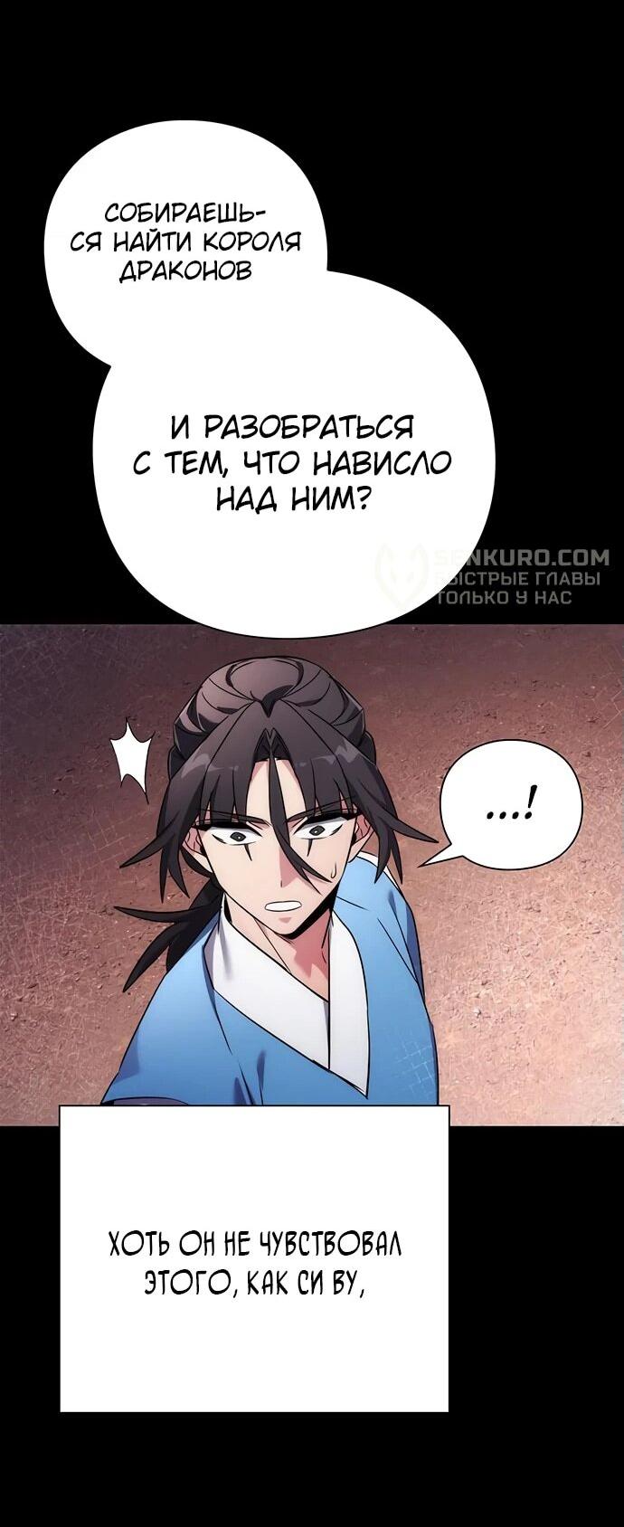 Манга Ночь гоблина - Глава 77 Страница 19