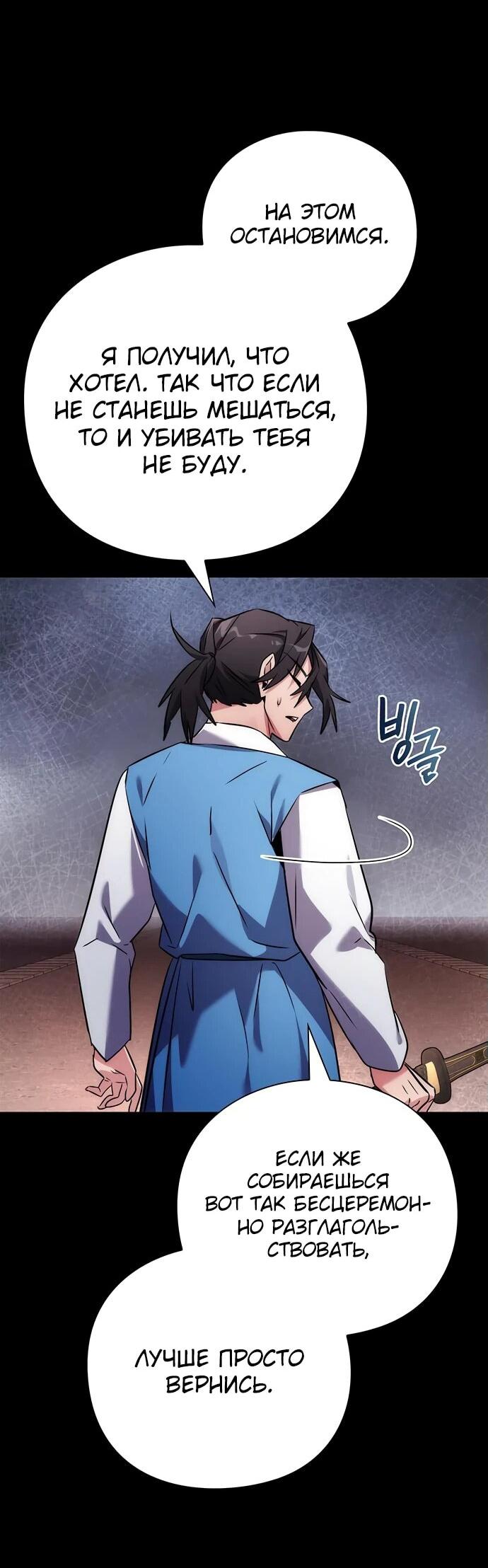 Манга Ночь гоблина - Глава 77 Страница 25