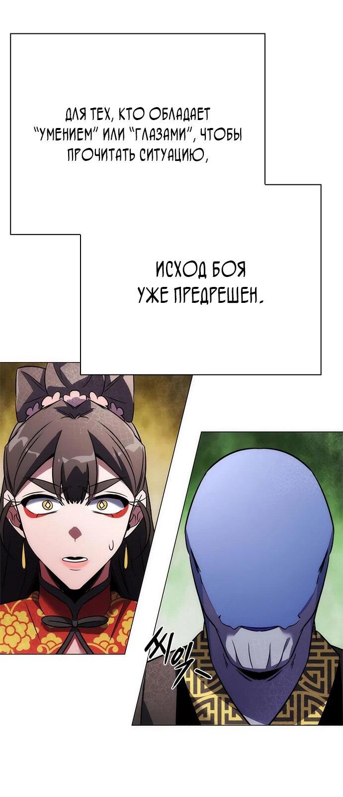 Манга Ночь гоблина - Глава 77 Страница 94