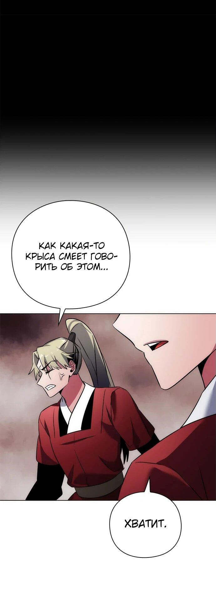 Манга Ночь гоблина - Глава 77 Страница 79