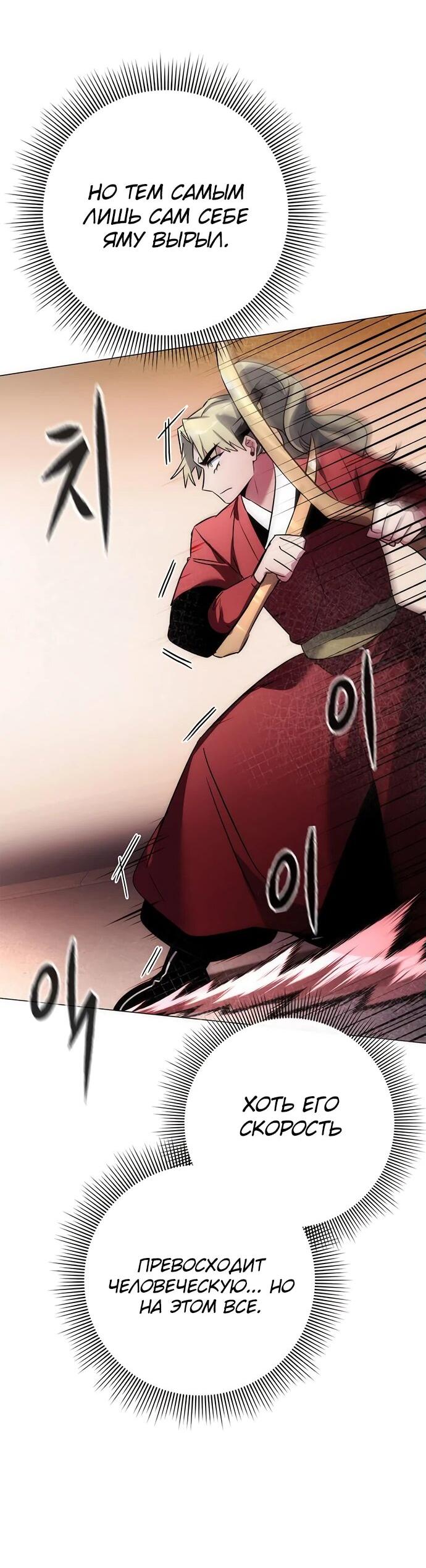 Манга Ночь гоблина - Глава 77 Страница 92