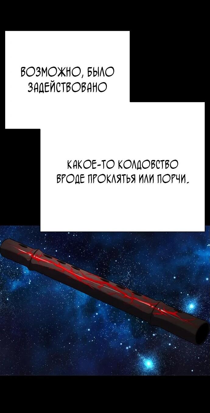 Манга Ночь гоблина - Глава 77 Страница 22