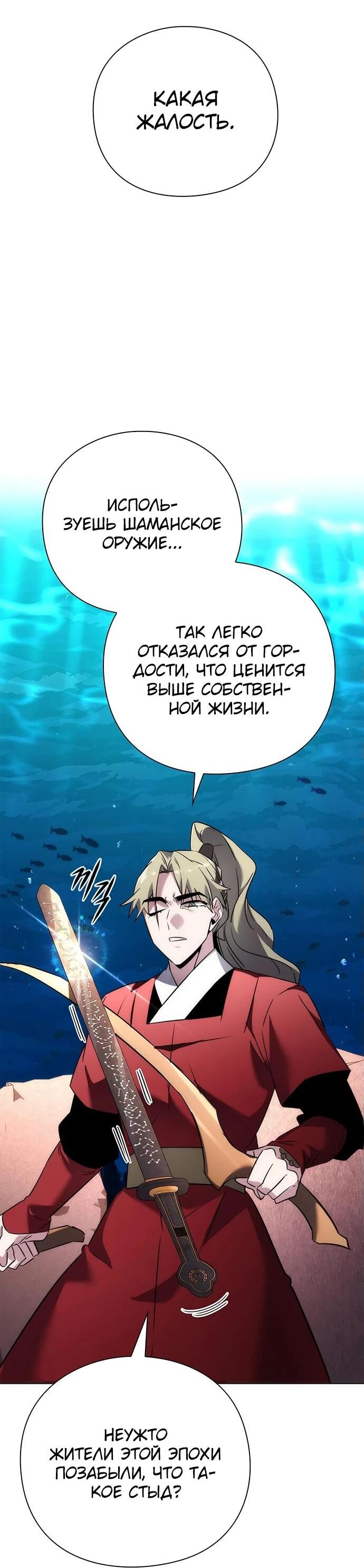 Манга Ночь гоблина - Глава 77 Страница 67