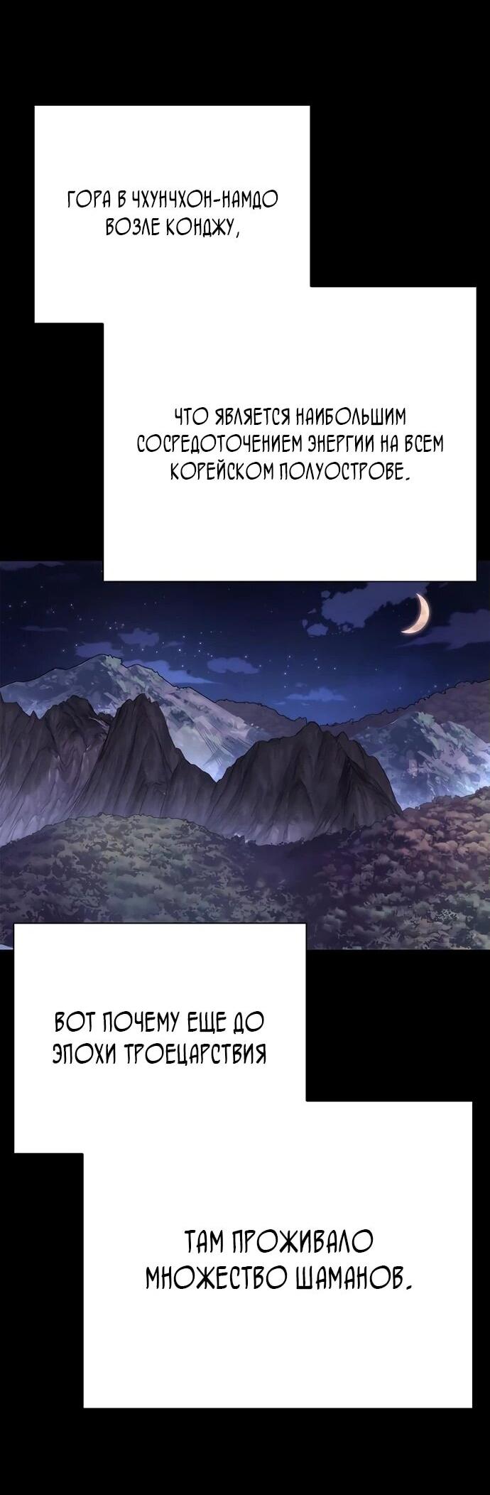 Манга Ночь гоблина - Глава 77 Страница 71