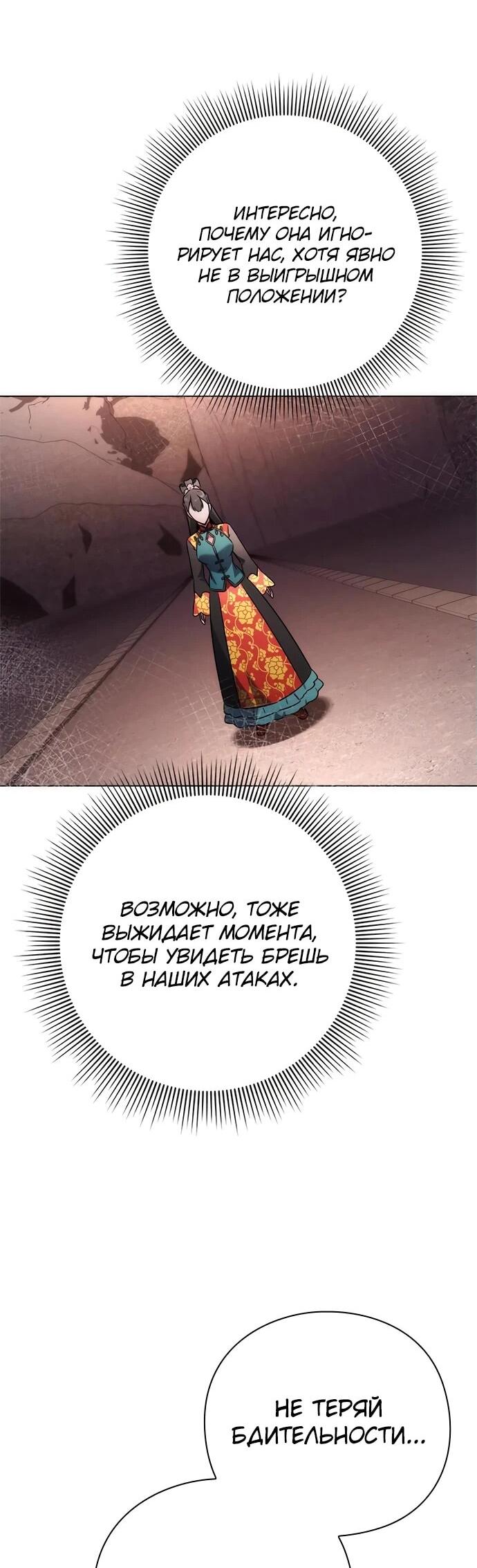 Манга Ночь гоблина - Глава 77 Страница 84