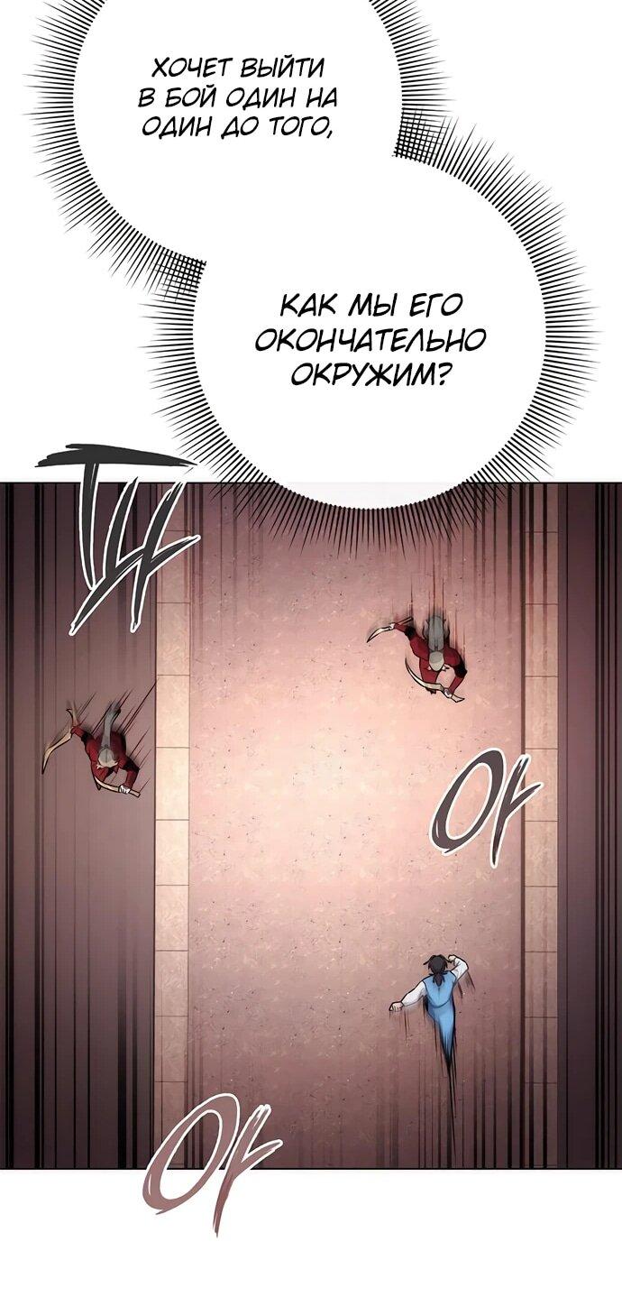 Манга Ночь гоблина - Глава 77 Страница 91