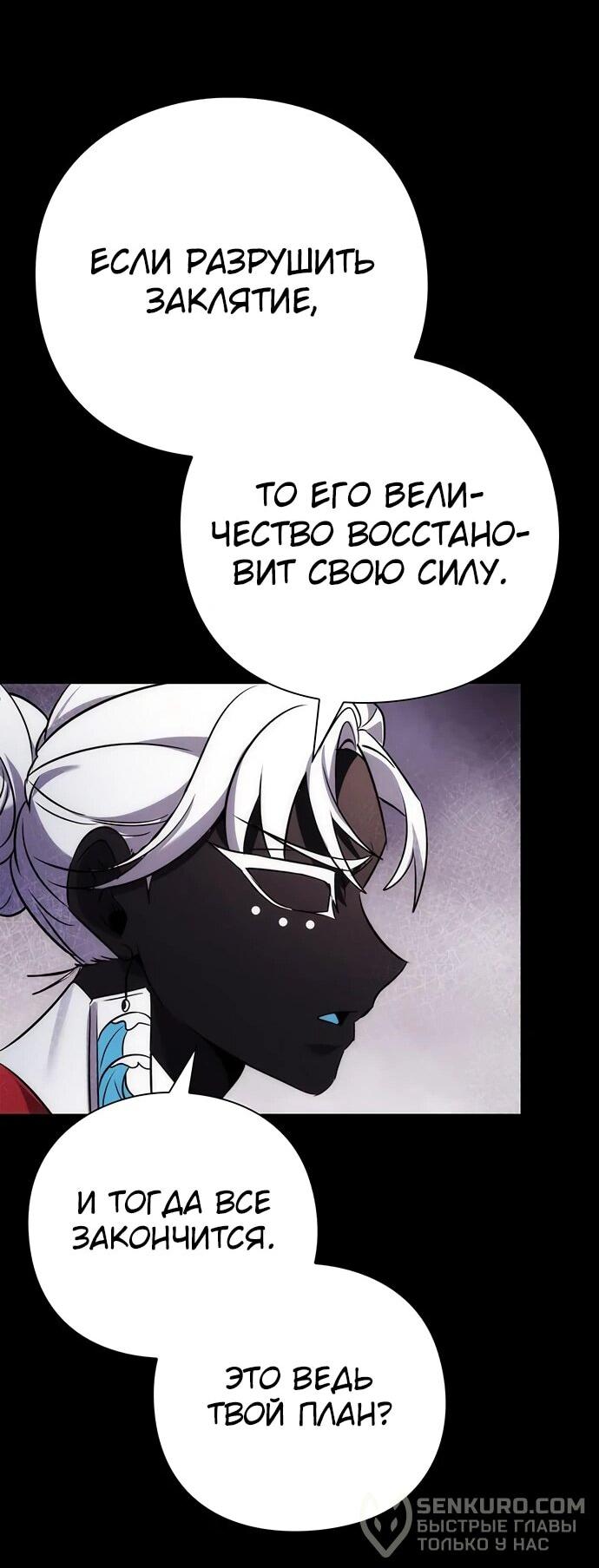 Манга Ночь гоблина - Глава 77 Страница 23