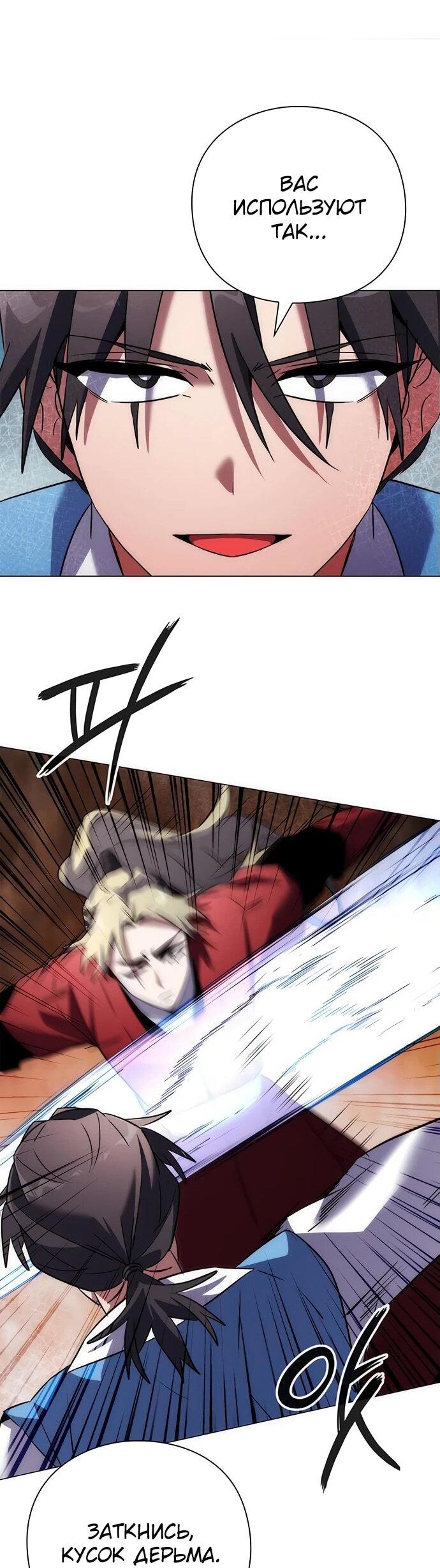 Манга Ночь гоблина - Глава 77 Страница 62