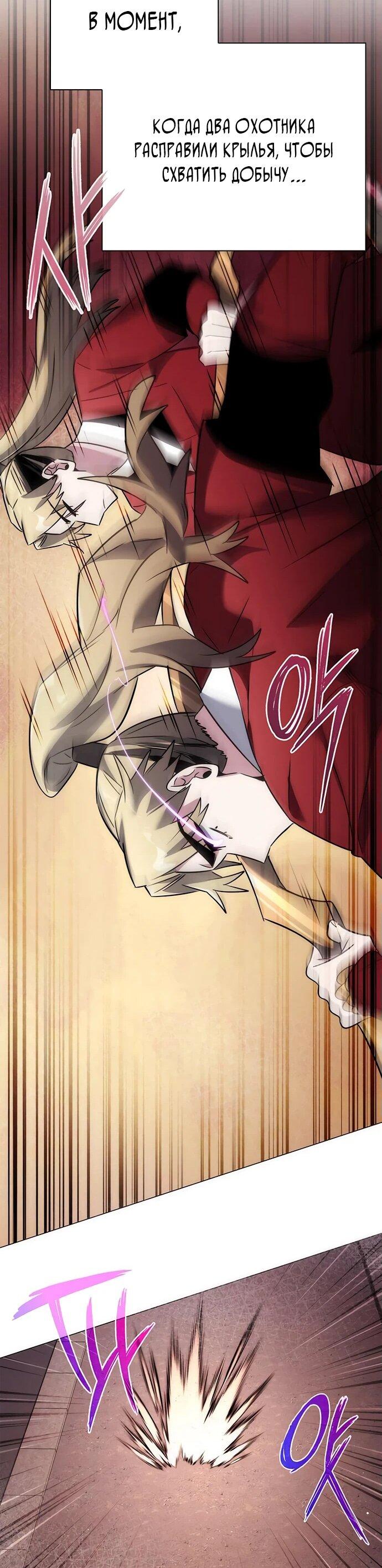 Манга Ночь гоблина - Глава 77 Страница 89