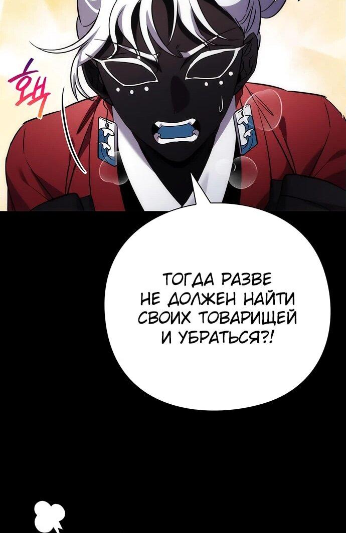 Манга Ночь гоблина - Глава 77 Страница 12