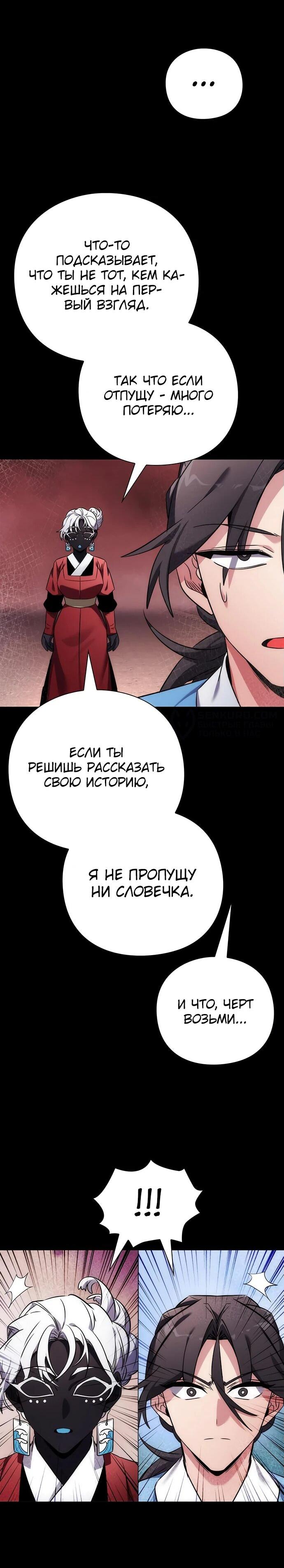 Манга Ночь гоблина - Глава 77 Страница 27