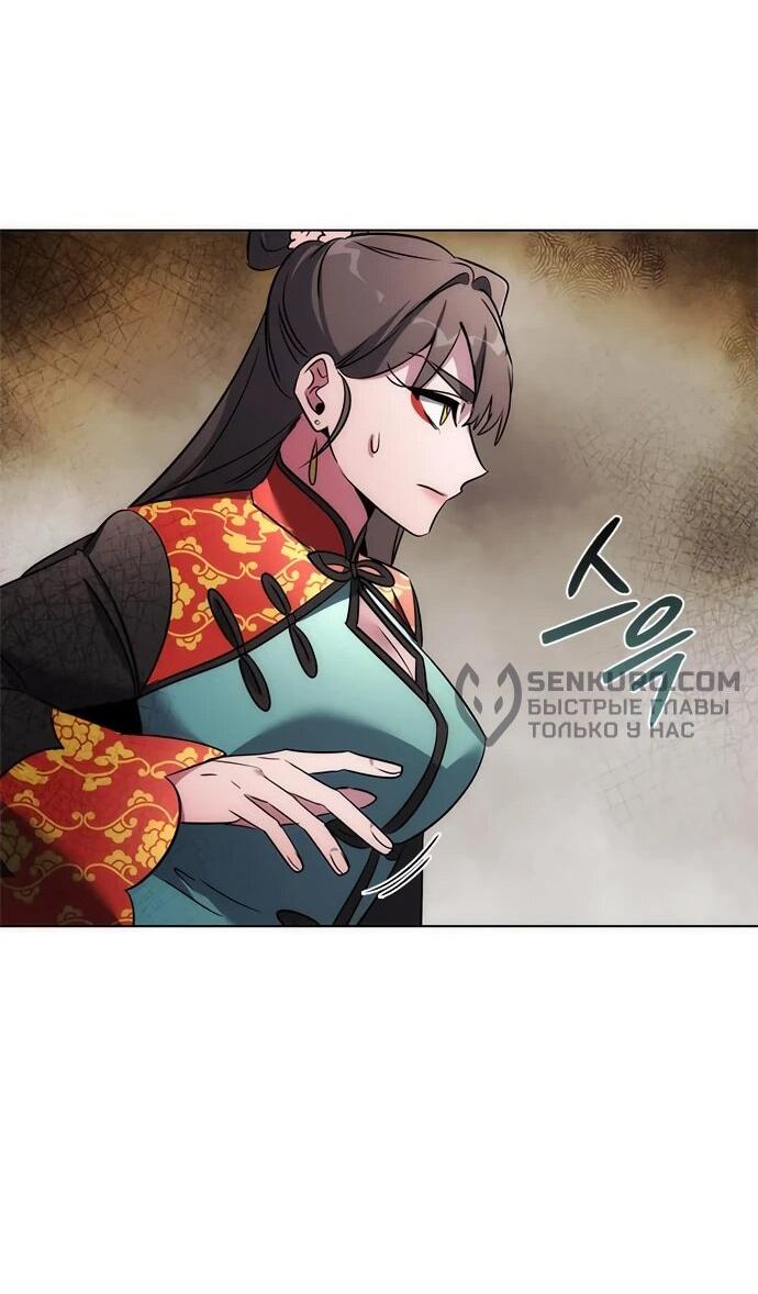 Манга Ночь гоблина - Глава 77 Страница 86