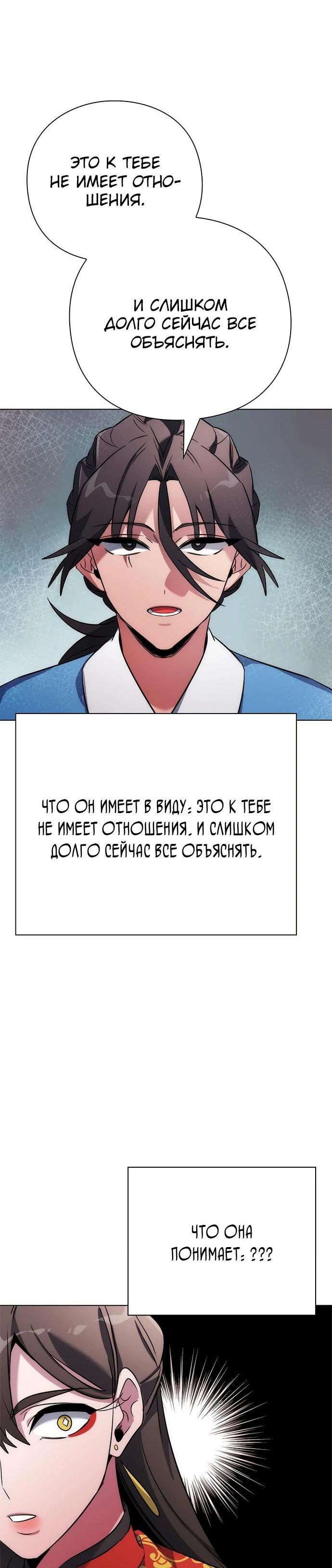 Манга Ночь гоблина - Глава 77 Страница 39