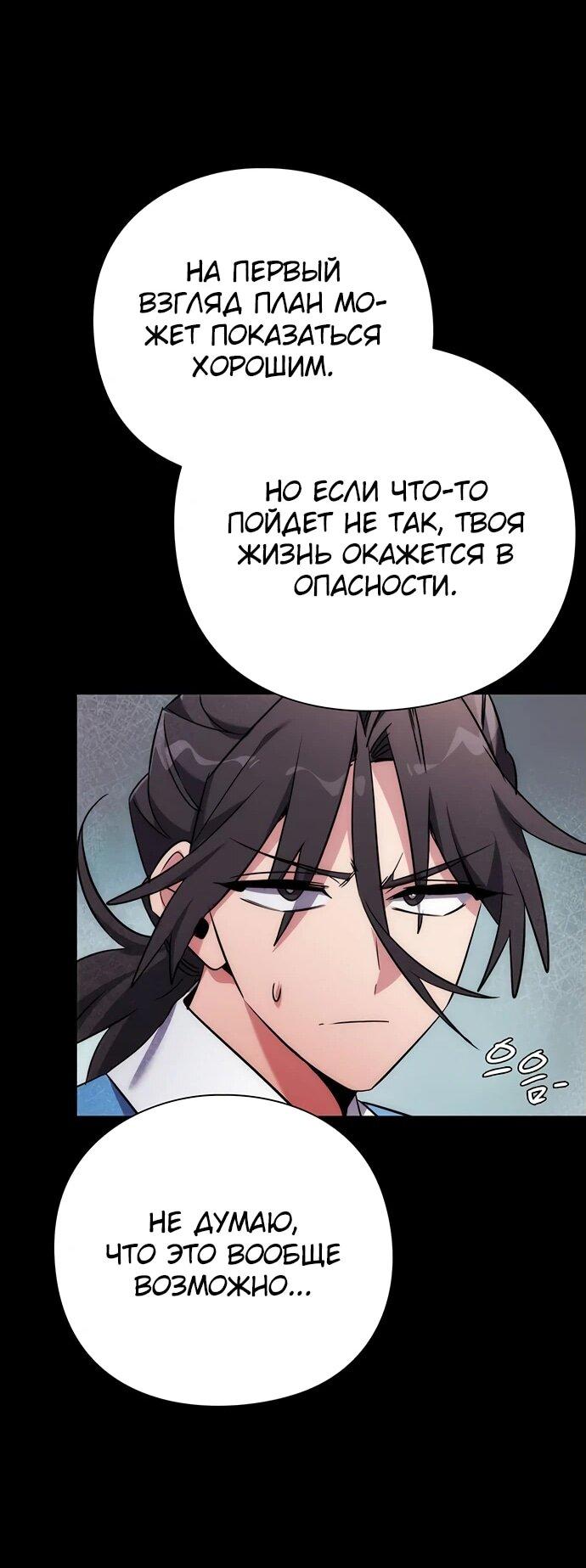 Манга Ночь гоблина - Глава 77 Страница 24