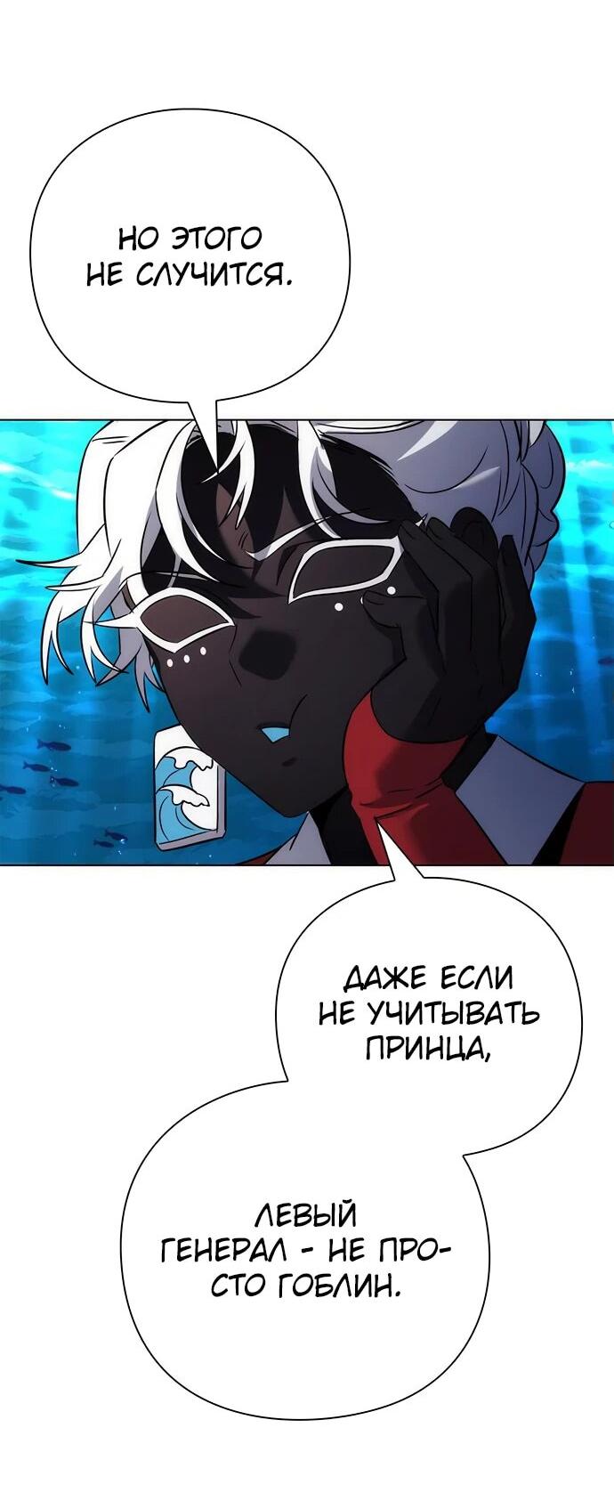 Манга Ночь гоблина - Глава 77 Страница 36