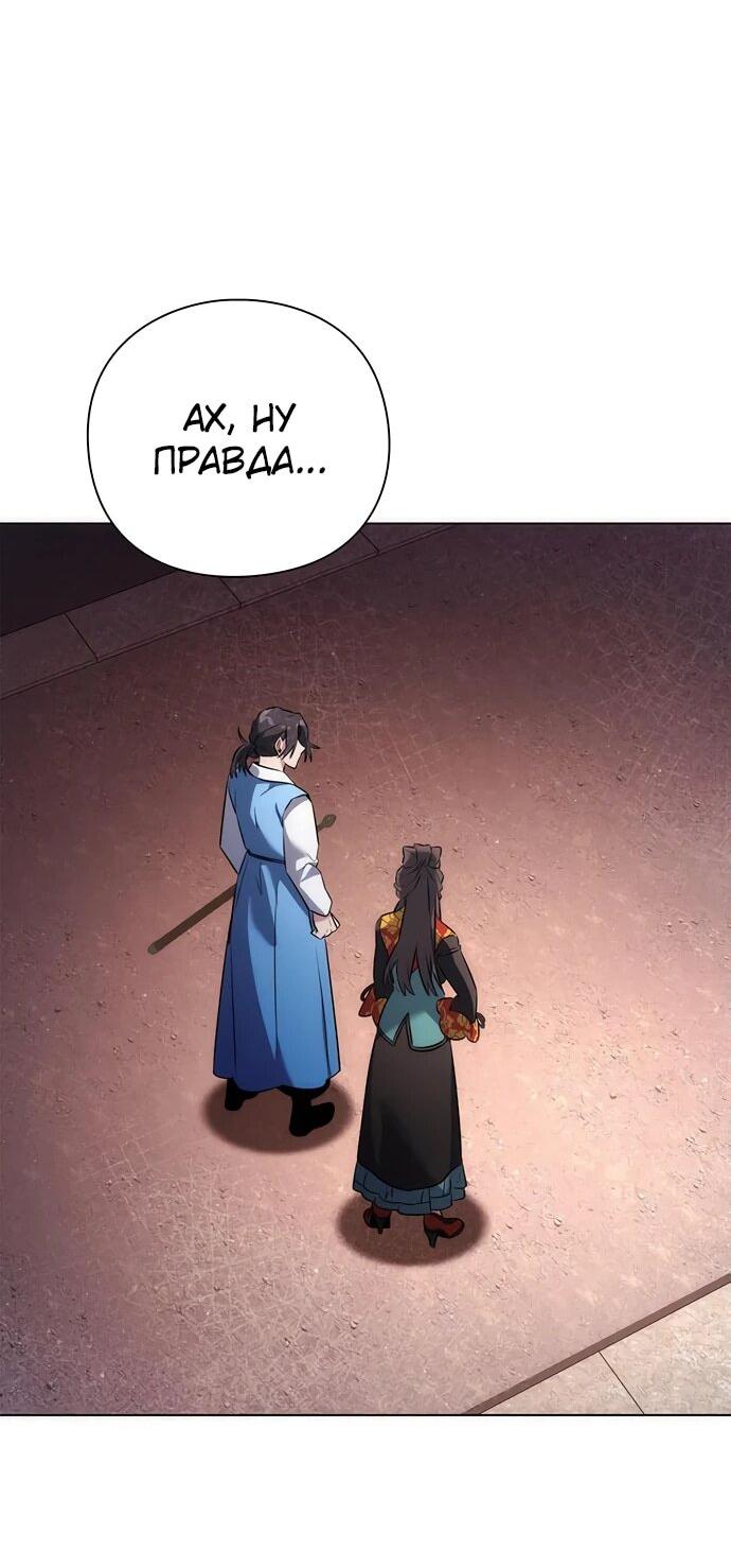 Манга Ночь гоблина - Глава 77 Страница 33
