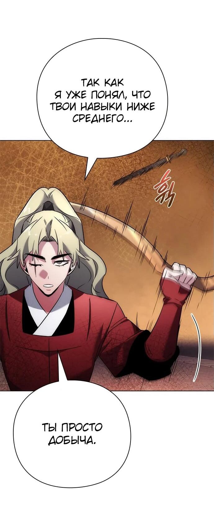 Манга Ночь гоблина - Глава 77 Страница 82