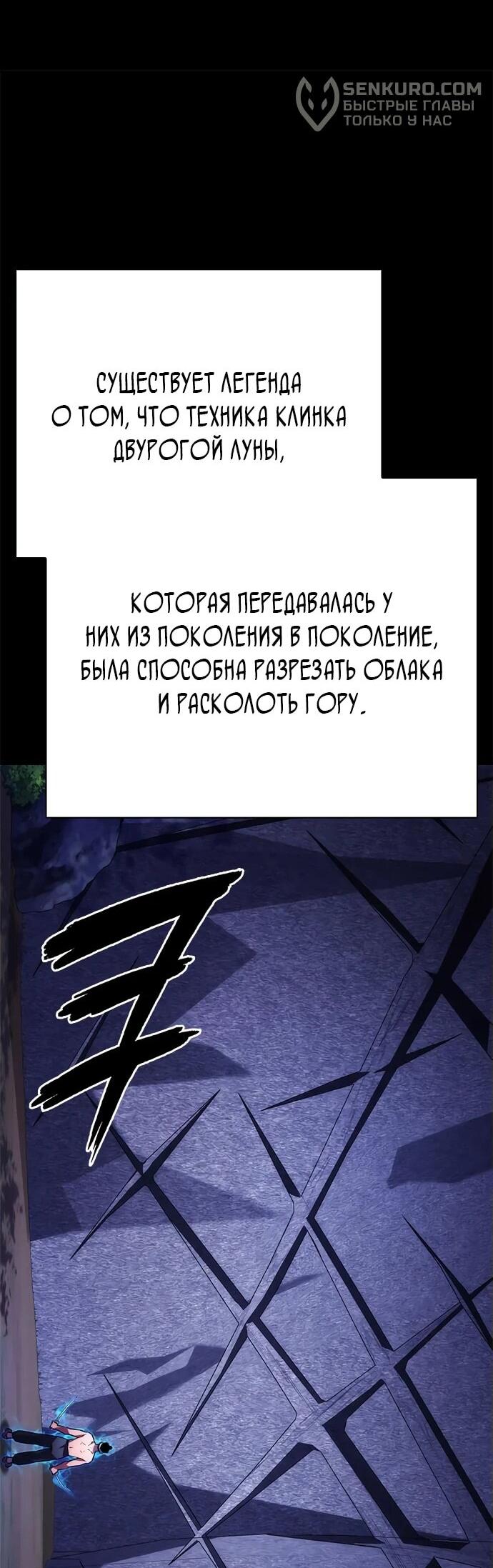 Манга Ночь гоблина - Глава 77 Страница 73