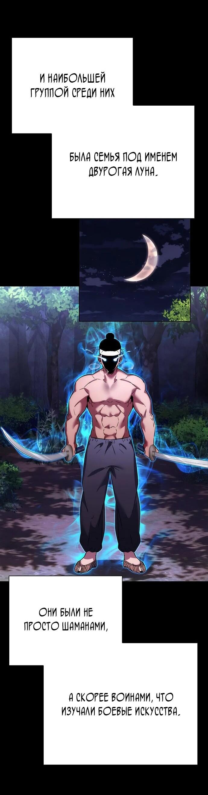 Манга Ночь гоблина - Глава 77 Страница 72