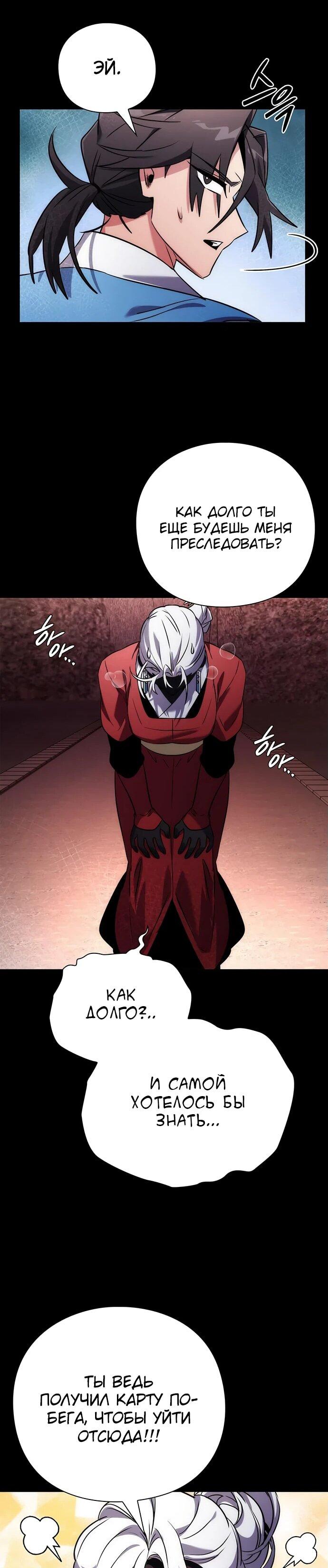 Манга Ночь гоблина - Глава 77 Страница 11