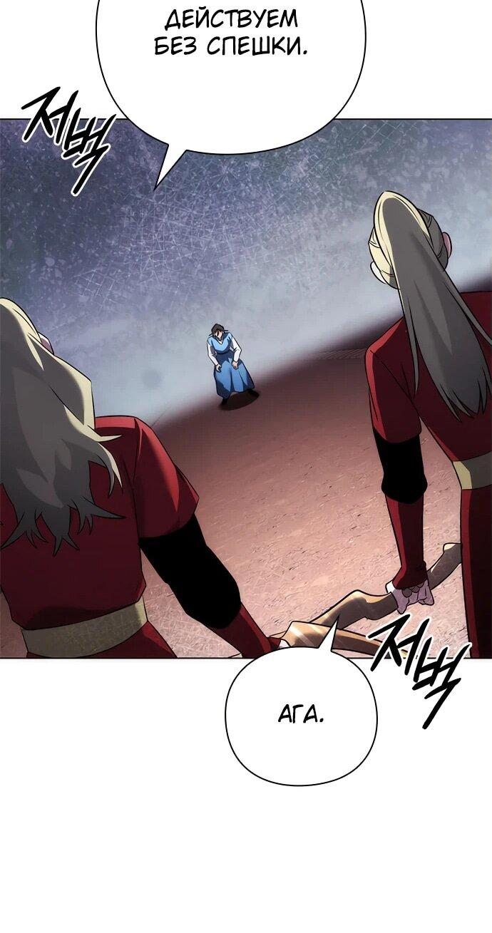 Манга Ночь гоблина - Глава 77 Страница 85
