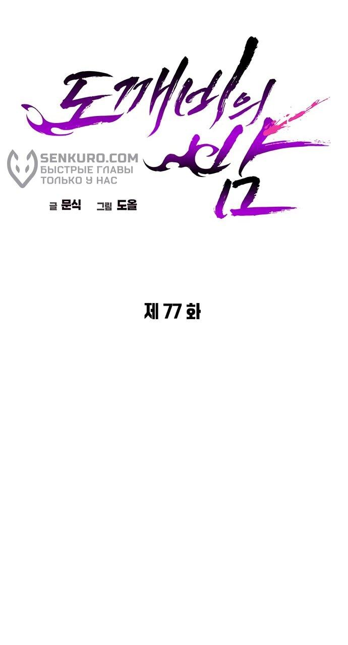 Манга Ночь гоблина - Глава 77 Страница 32