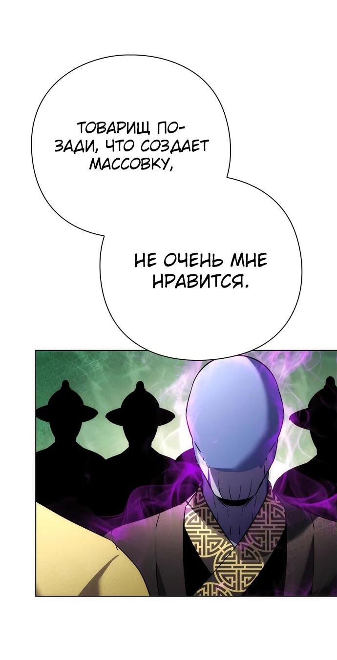 Манга Ночь гоблина - Глава 77 Страница 49