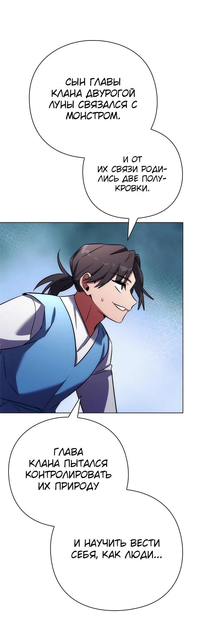 Манга Ночь гоблина - Глава 77 Страница 75