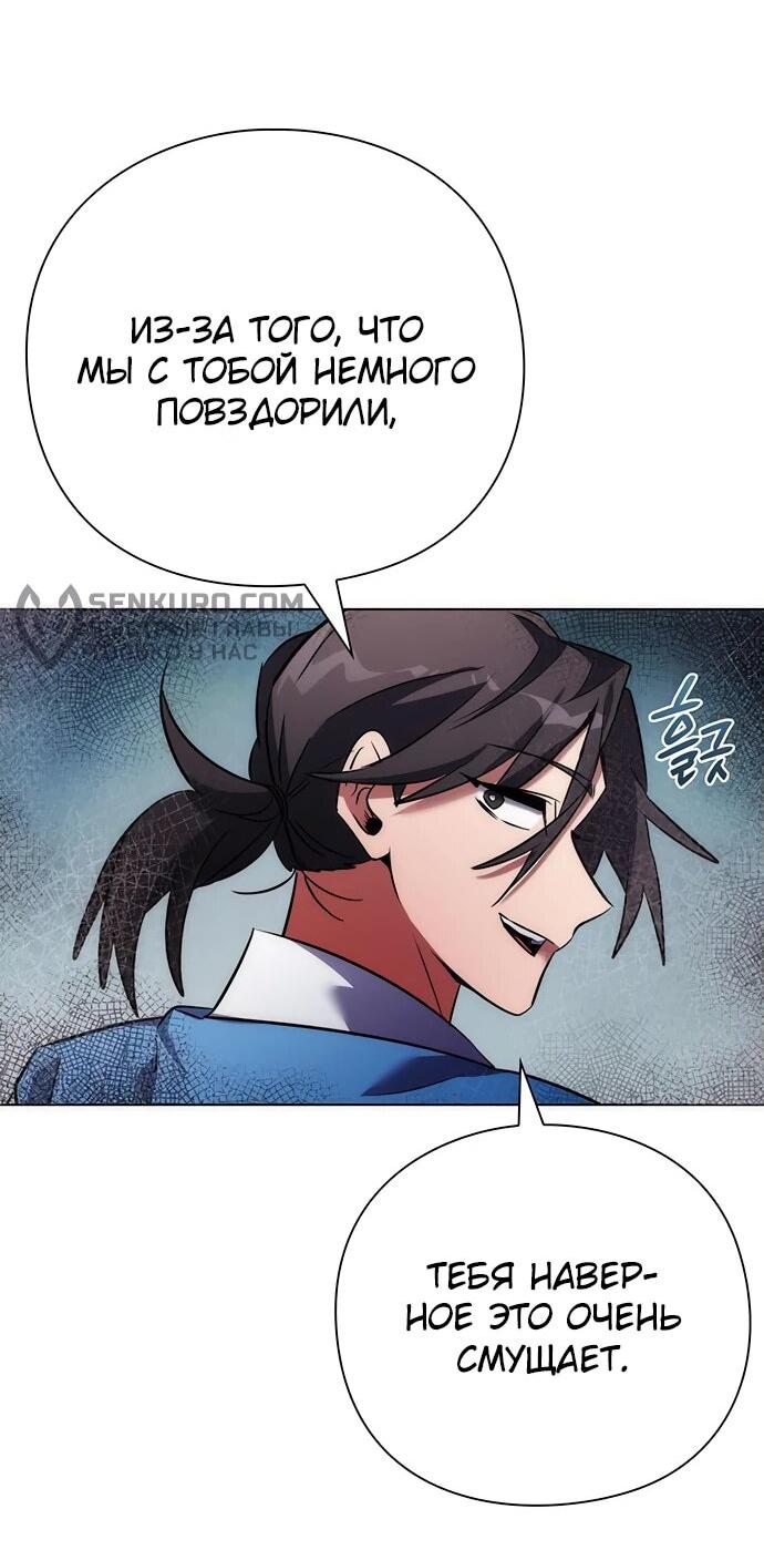 Манга Ночь гоблина - Глава 77 Страница 51